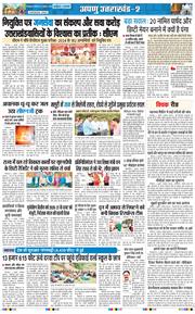 THE NAVODAYA TIMES MAIN UTTARAKHAND AND DEHRADUN 2026-07-04