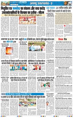 THE NAVODAYA TIMES MAIN UTTARAKHAND AND DEHRADUN 2026-07-04