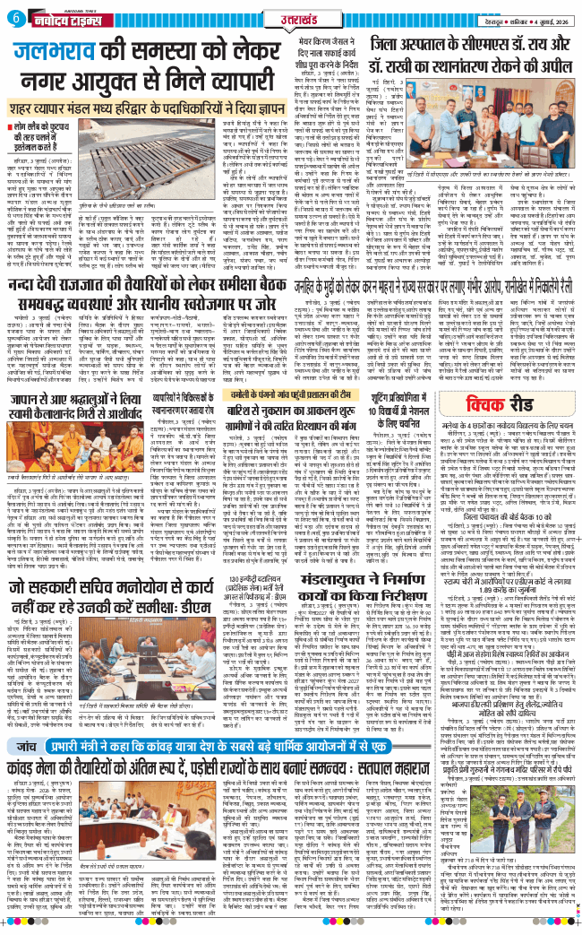 THE NAVODAYA TIMES MAIN UTTARAKHAND AND DEHRADUN 2026-07-04