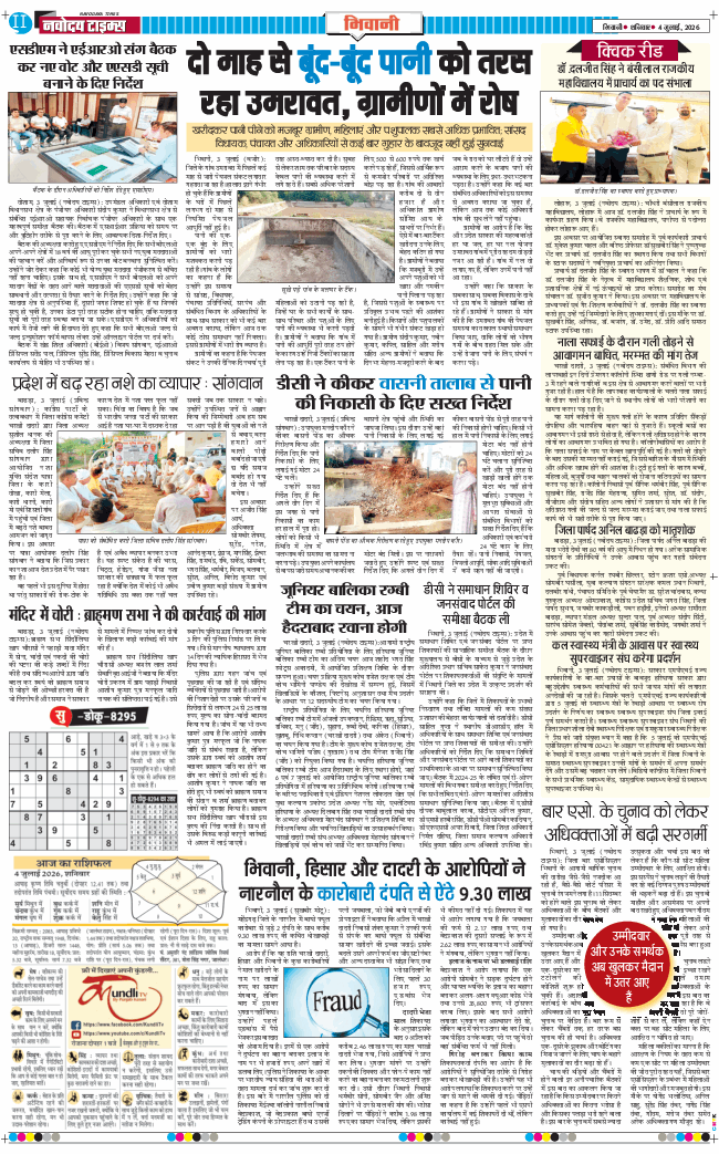 BHIWANI TIMES 2026-07-04