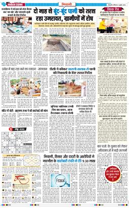 BHIWANI TIMES 2026-07-04