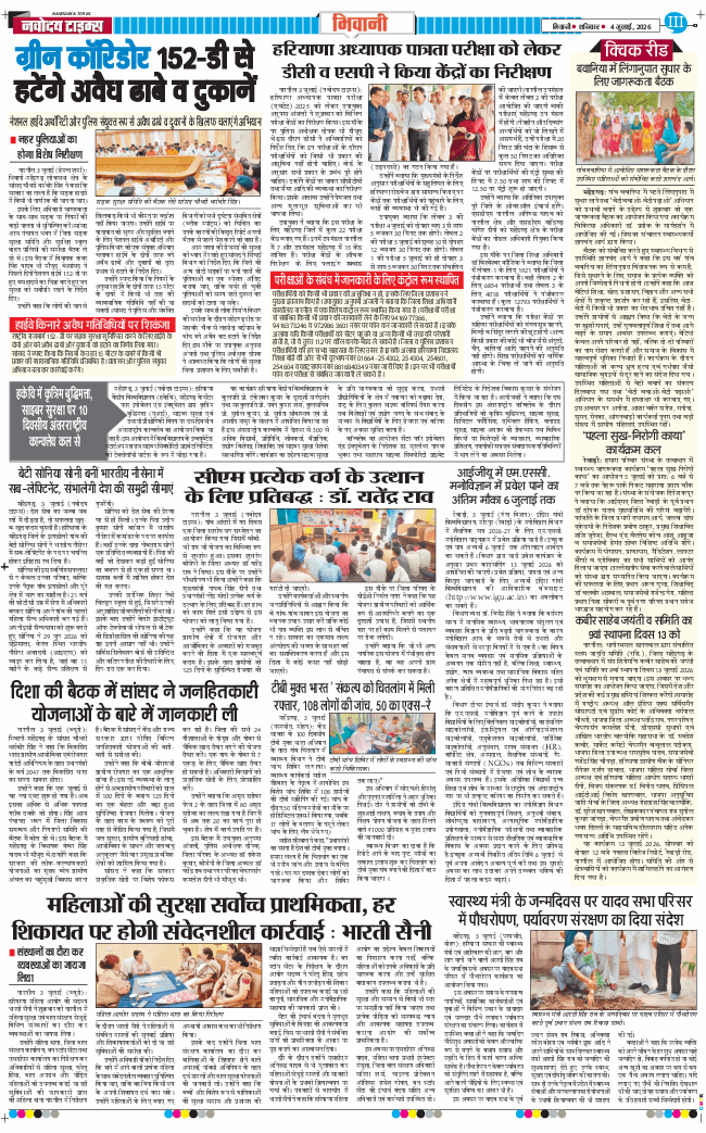 BHIWANI TIMES 2026-07-04
