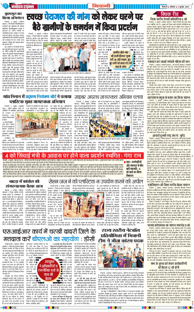 BHIWANI TIMES 2026-07-04