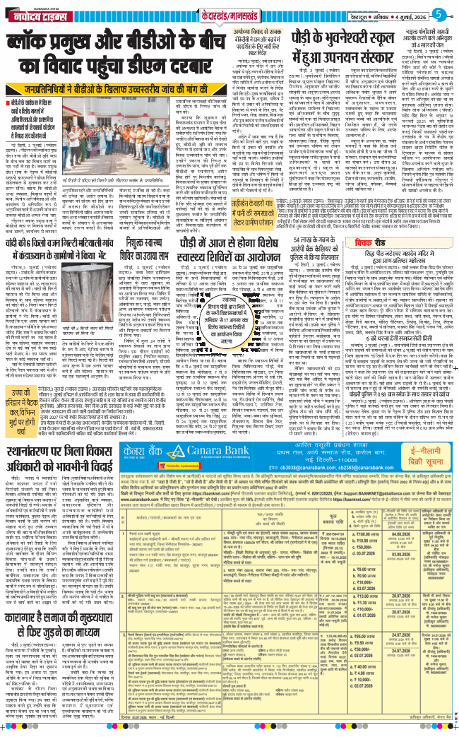 THE NAVODAYA TIMES MAIN UTTARAKHAND AND DEHRADUN 2026-07-04