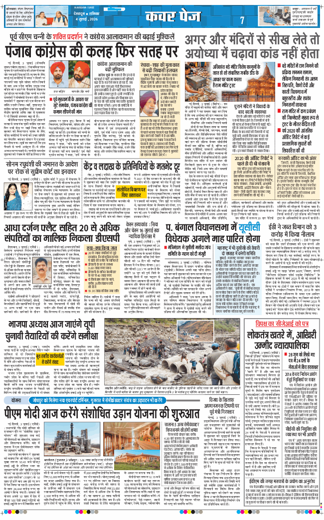THE NAVODAYA TIMES MAIN UTTARAKHAND AND DEHRADUN 2026-07-04