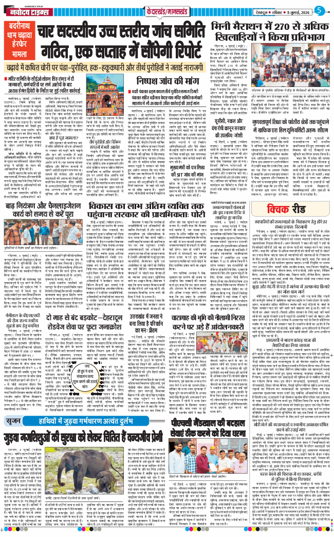 THE NAVODAYA TIMES MAIN UTTARAKHAND AND DEHRADUN 2026-07-05