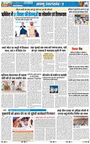 THE NAVODAYA TIMES MAIN UTTARAKHAND AND DEHRADUN 2026-07-05
