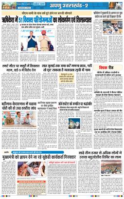 THE NAVODAYA TIMES MAIN UTTARAKHAND AND DEHRADUN 2026-07-05