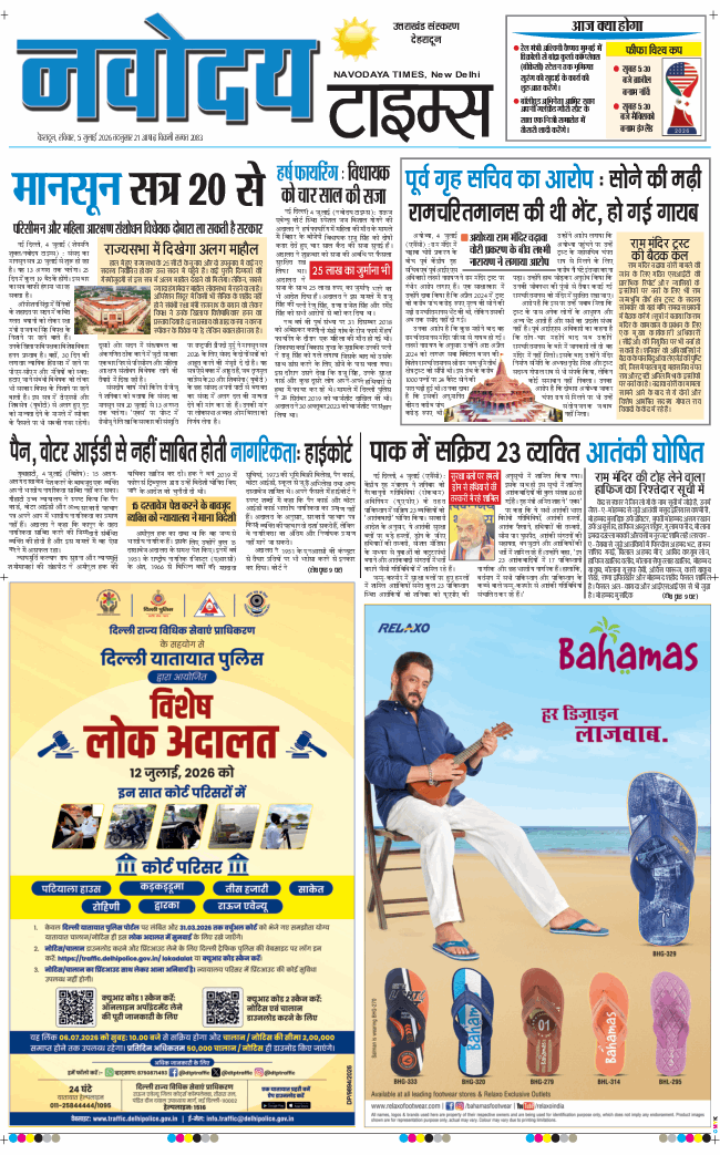 THE NAVODAYA TIMES MAIN UTTARAKHAND AND DEHRADUN 2026-07-05