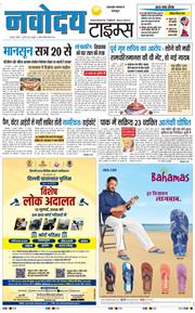 THE NAVODAYA TIMES MAIN UTTARAKHAND AND DEHRADUN 2026-07-05