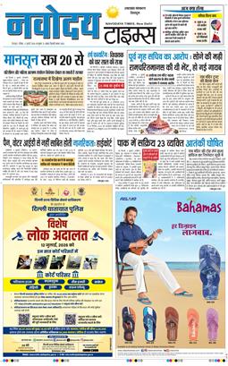 THE NAVODAYA TIMES MAIN UTTARAKHAND AND DEHRADUN 2026-07-05