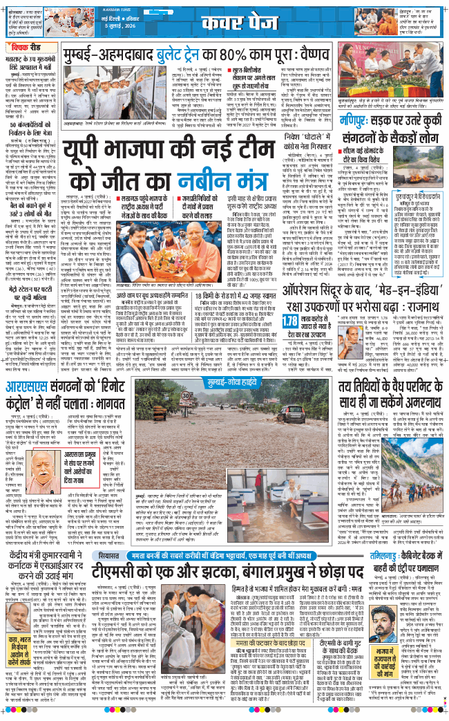 THE NAVODAYATIMES NCR MAIN 2026-07-05
