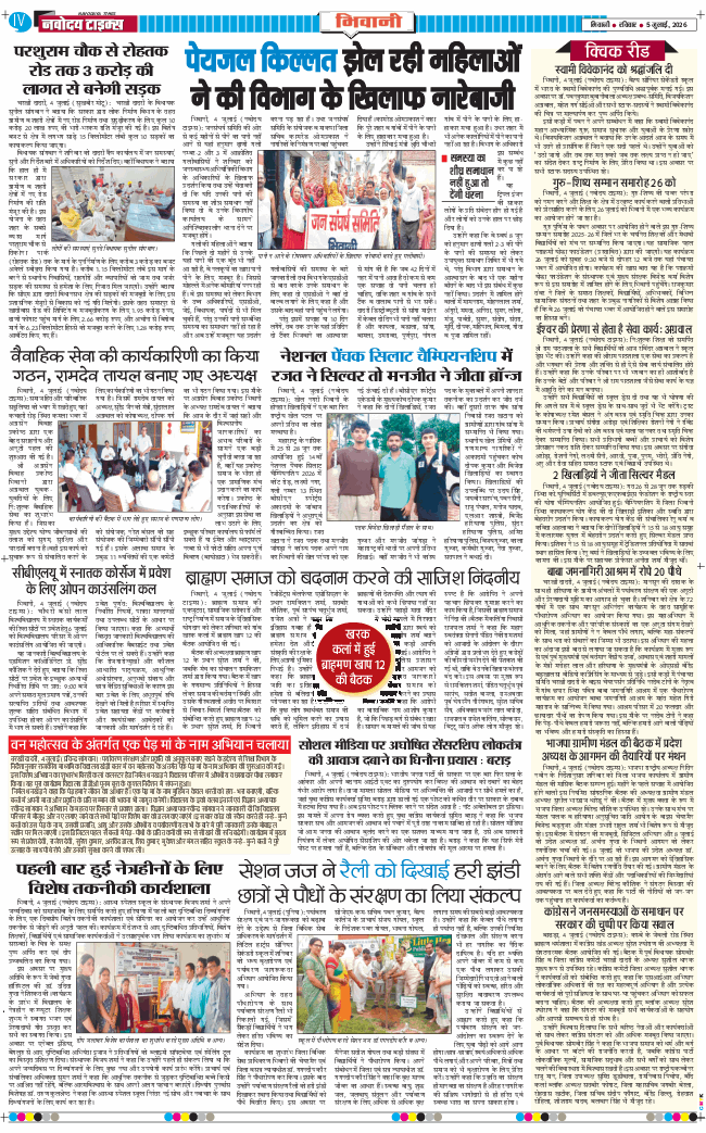 BHIWANI TIMES 2026-07-05