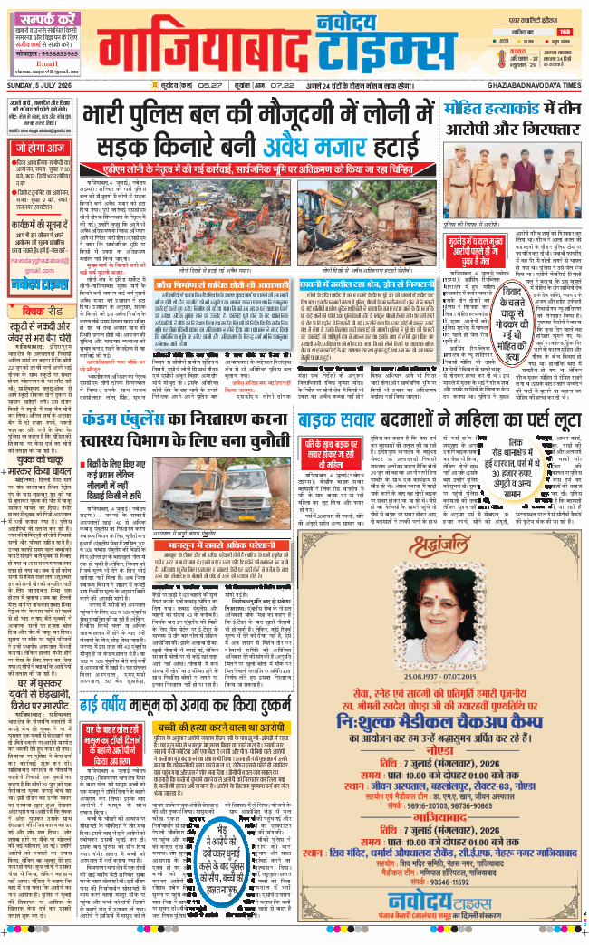 Noida 2026-07-05