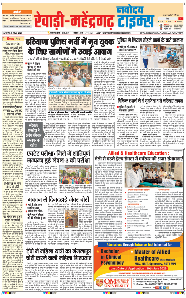 REWARI MAHENDERGARH TIMES 2026-07-05