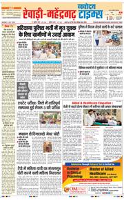 REWARI MAHENDERGARH TIMES 2026-07-05