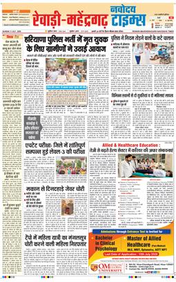 REWARI MAHENDERGARH TIMES 2026-07-05