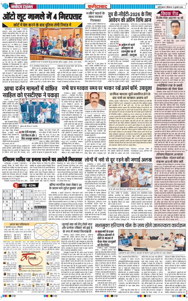 Faridabad 2026-07-05