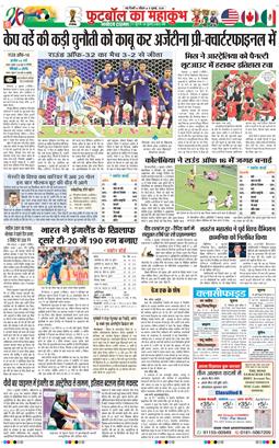 THE NAVODAYA TIMES MAIN UP 2026-07-05