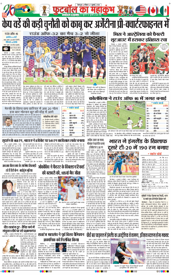 THE NAVODAYA TIMES MAIN UTTARAKHAND AND DEHRADUN 2026-07-05