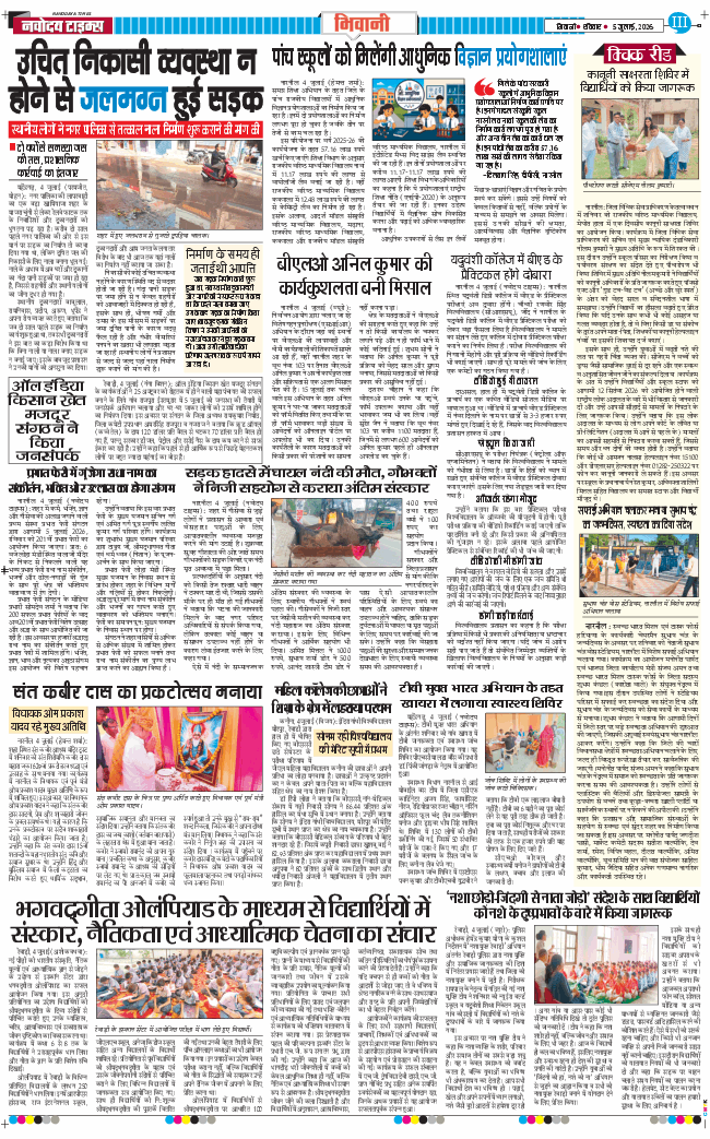 BHIWANI TIMES 2026-07-05