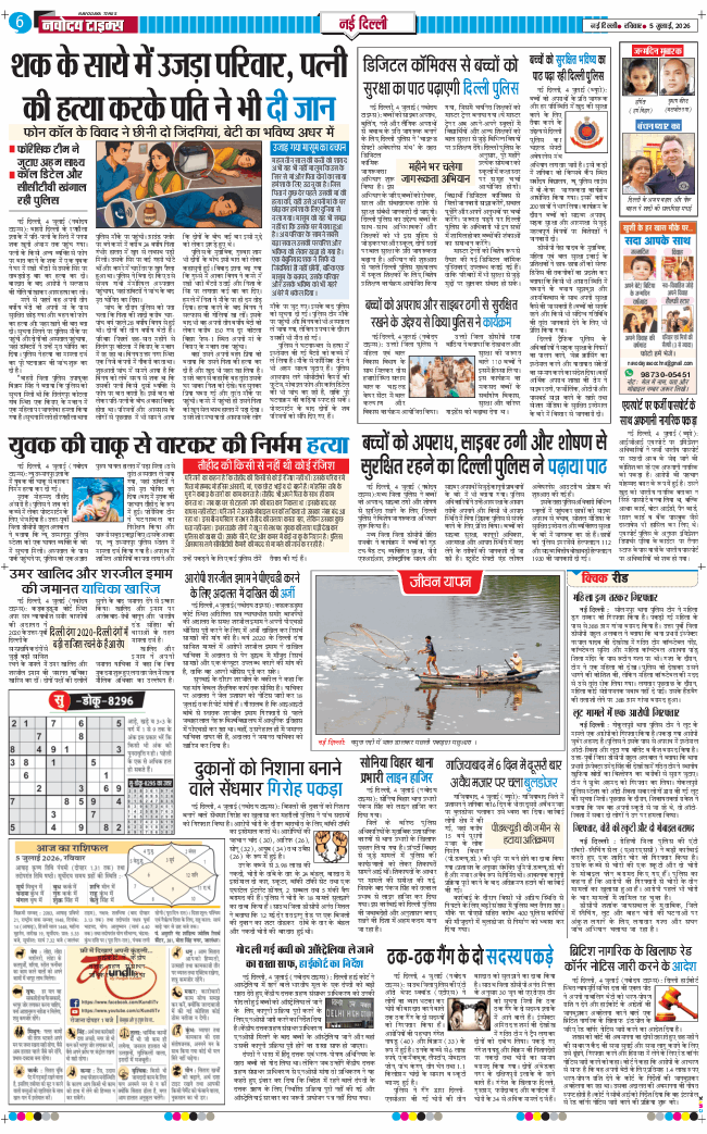 Main Edition 2026-07-05