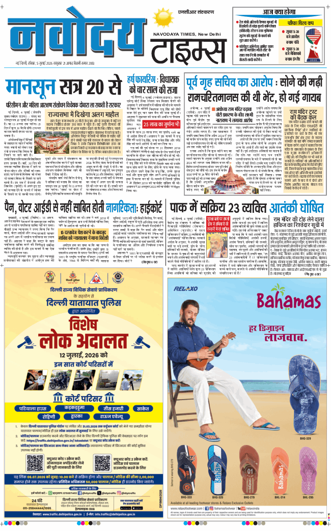 THE NAVODAYA TIMES MAIN UP 2026-07-05