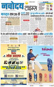 THE NAVODAYA TIMES MAIN UP 2026-07-05