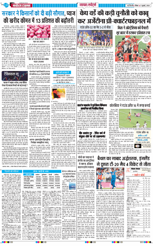 Main Edition 2026-07-05