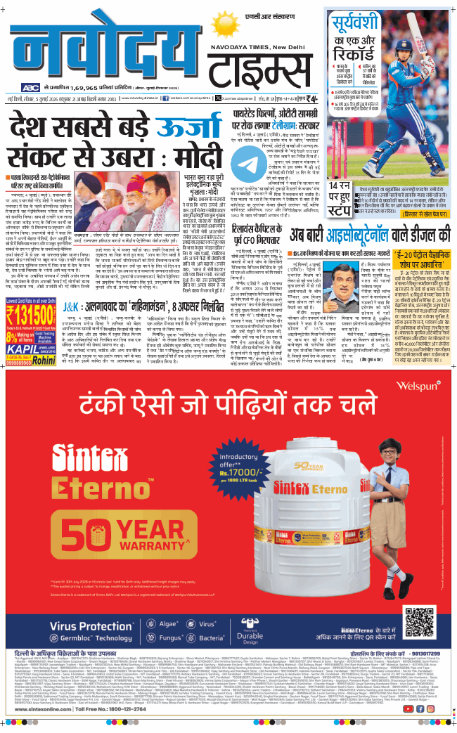 THE NAVODAYA TIMES MAIN UP 2026-07-05