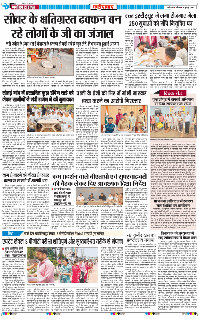 Faridabad 2026-07-05