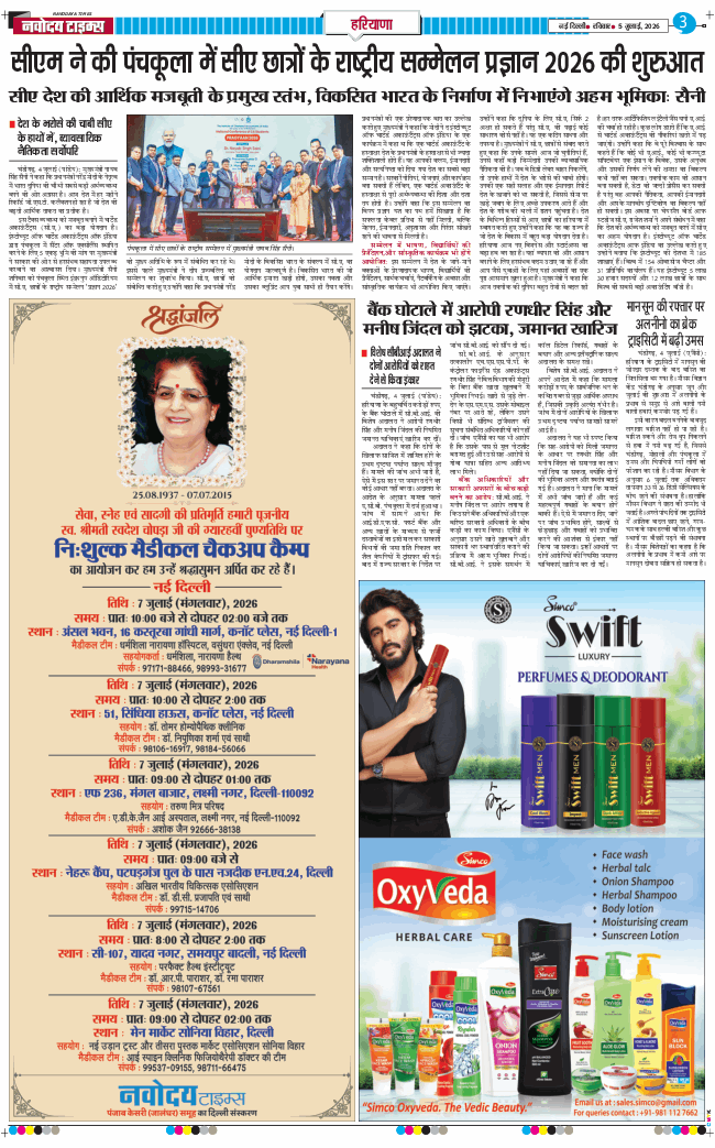 THE NAVODAYATIMES NCR MAIN 2026-07-05