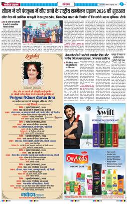 THE NAVODAYATIMES NCR MAIN 2026-07-05