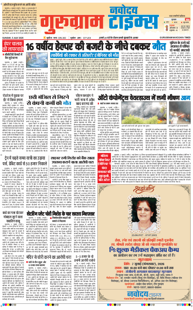 Gurgaon 2026-07-05
