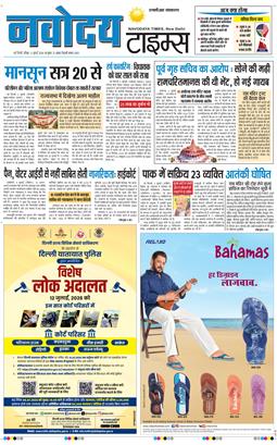THE NAVODAYATIMES NCR MAIN 2026-07-05