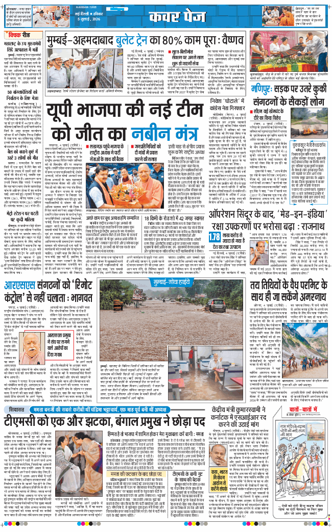 Main Edition 2026-07-05