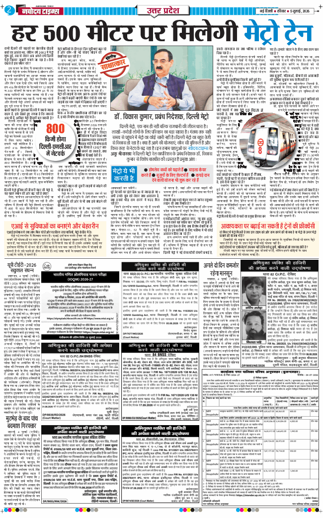 THE NAVODAYA TIMES MAIN UP 2026-07-05