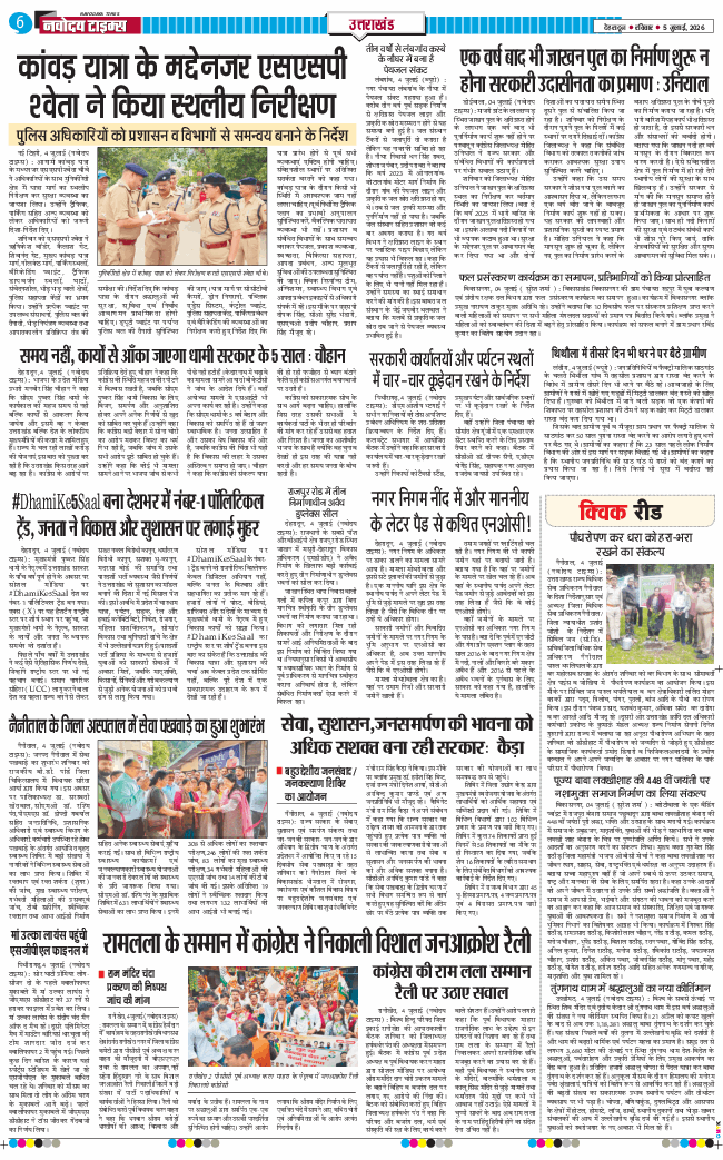 THE NAVODAYA TIMES MAIN UTTARAKHAND AND DEHRADUN 2026-07-05