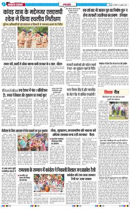 THE NAVODAYA TIMES MAIN UTTARAKHAND AND DEHRADUN 2026-07-05