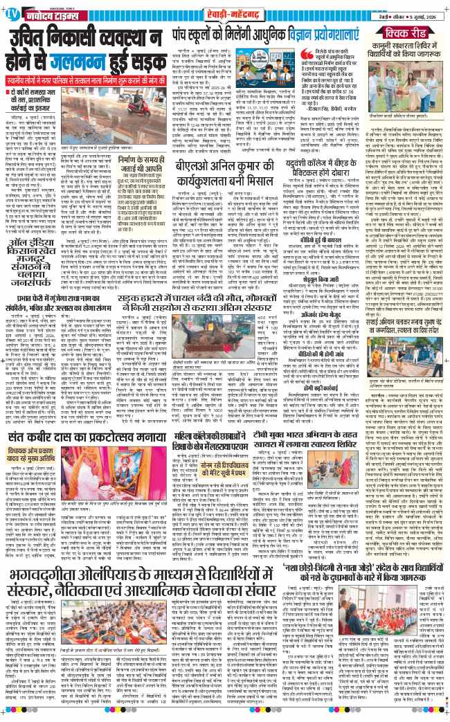 REWARI MAHENDERGARH TIMES 2026-07-05