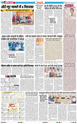 BHIWANI TIMES 2026-07-05