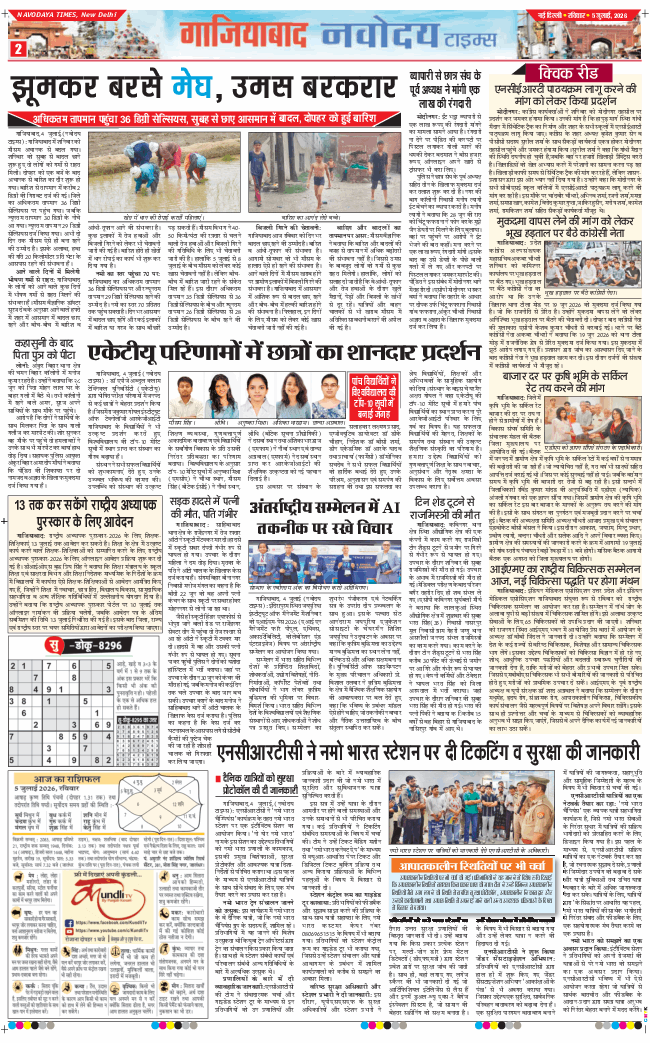 Noida 2026-07-05