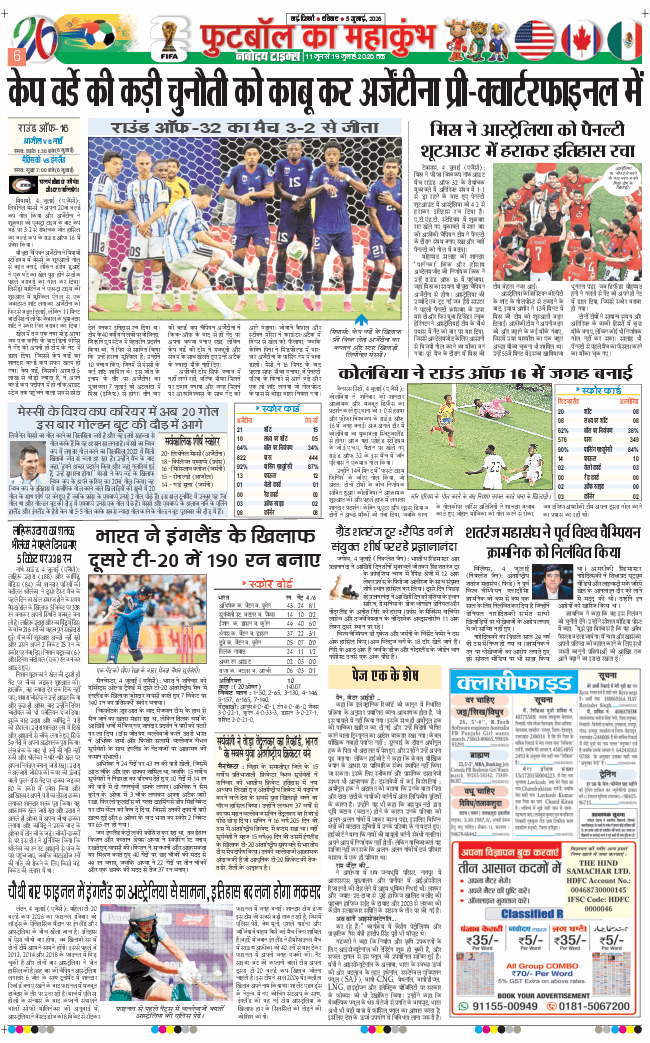 THE NAVODAYATIMES NCR MAIN 2026-07-05
