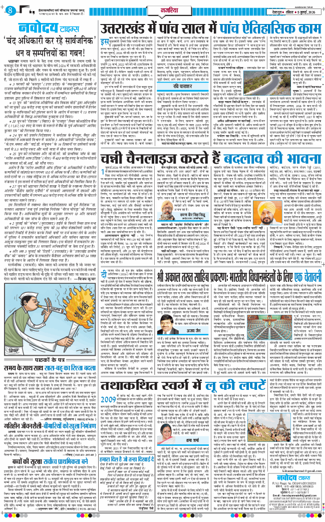 THE NAVODAYA TIMES MAIN UTTARAKHAND AND DEHRADUN 2026-07-05