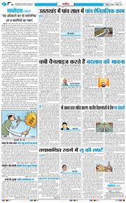THE NAVODAYA TIMES MAIN UTTARAKHAND AND DEHRADUN 2026-07-05