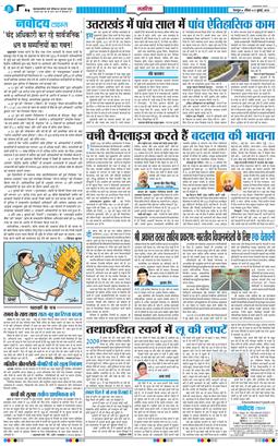 THE NAVODAYA TIMES MAIN UTTARAKHAND AND DEHRADUN 2026-07-05