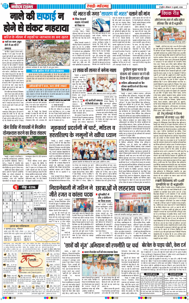 REWARI MAHENDERGARH TIMES 2026-07-05