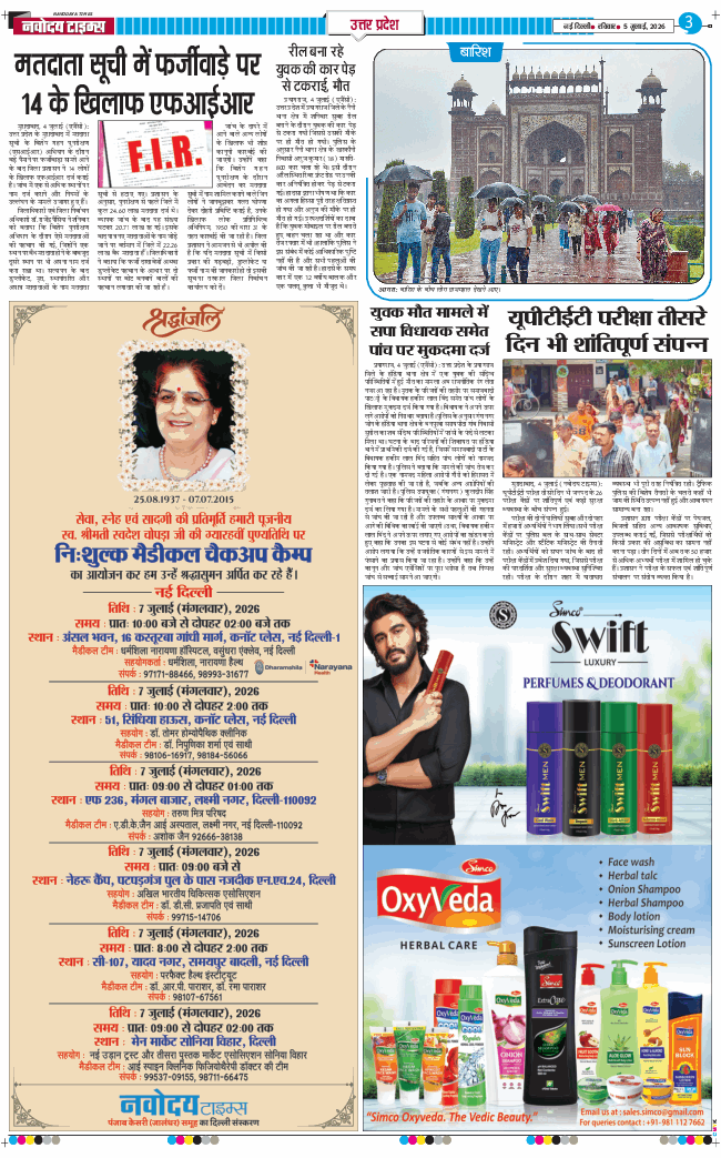 THE NAVODAYA TIMES MAIN UP 2026-07-05