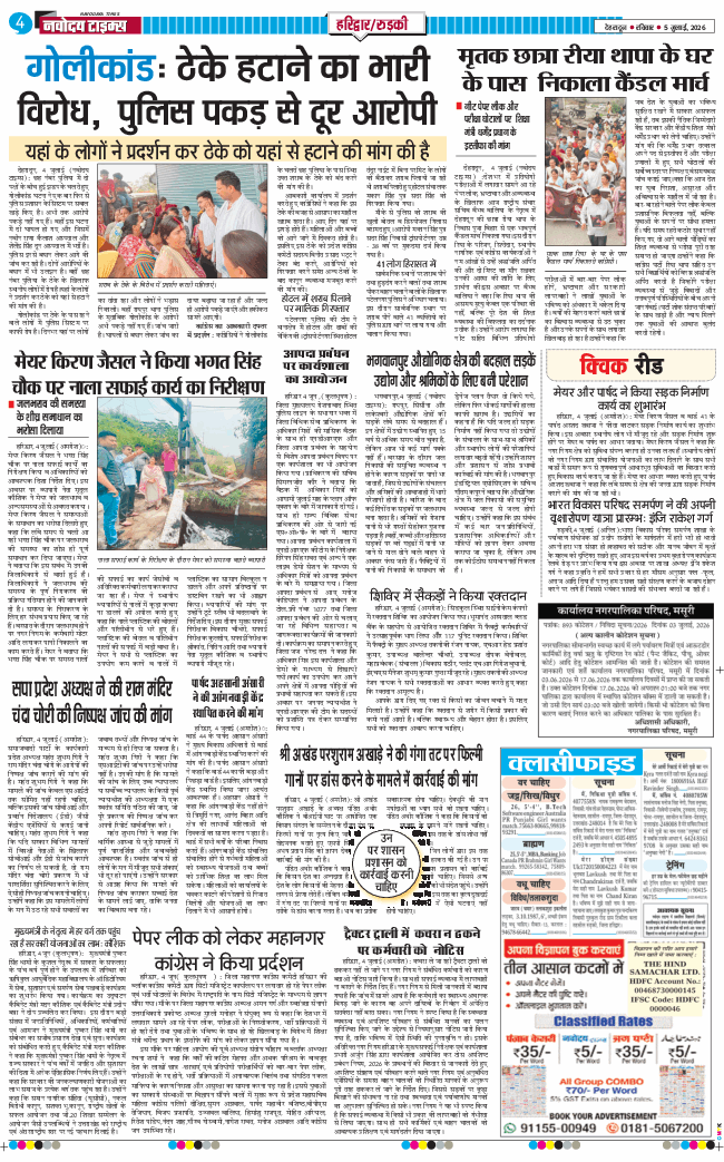 THE NAVODAYA TIMES MAIN UTTARAKHAND AND DEHRADUN 2026-07-05