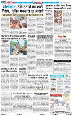 THE NAVODAYA TIMES MAIN UTTARAKHAND AND DEHRADUN 2026-07-05